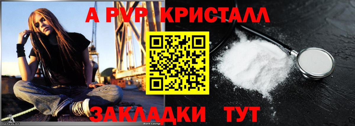APVP Crystall Гуково