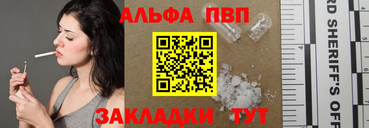 Альфа ПВП СК  A-PVP СК  Гуково  А ПВП СК  А ПВП  даркнет сайт  Вход с VPN 