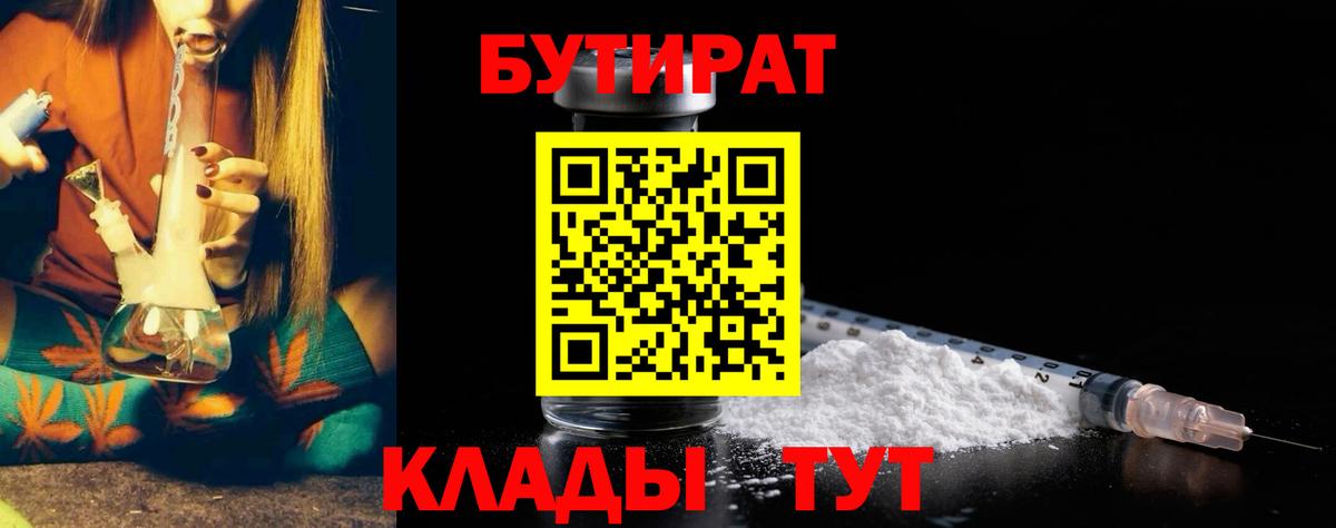 БУТИРАТ Butirat Гуково