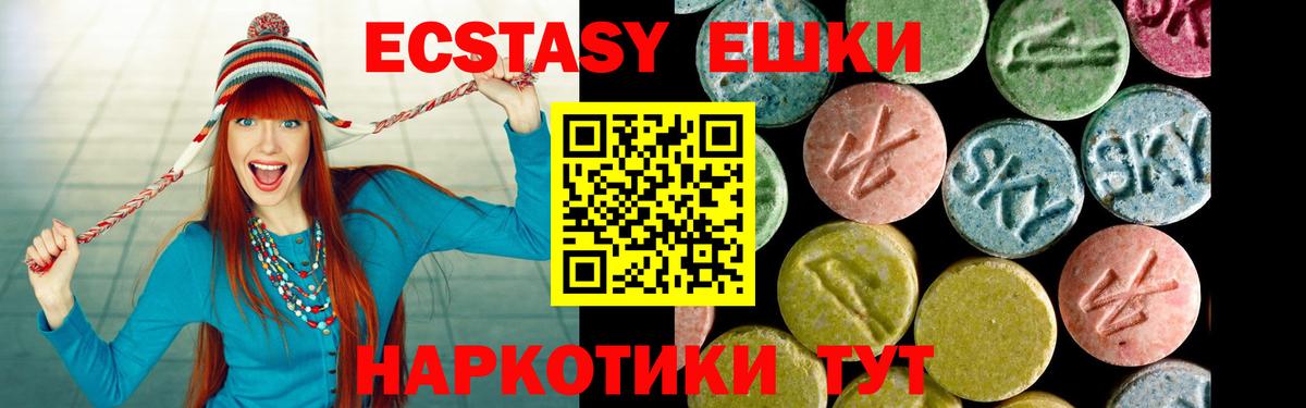 Ecstasy 280 MDMA  Вход с VPN  продажа наркотиков  Гуково  ЭКСТАЗИ XTC 