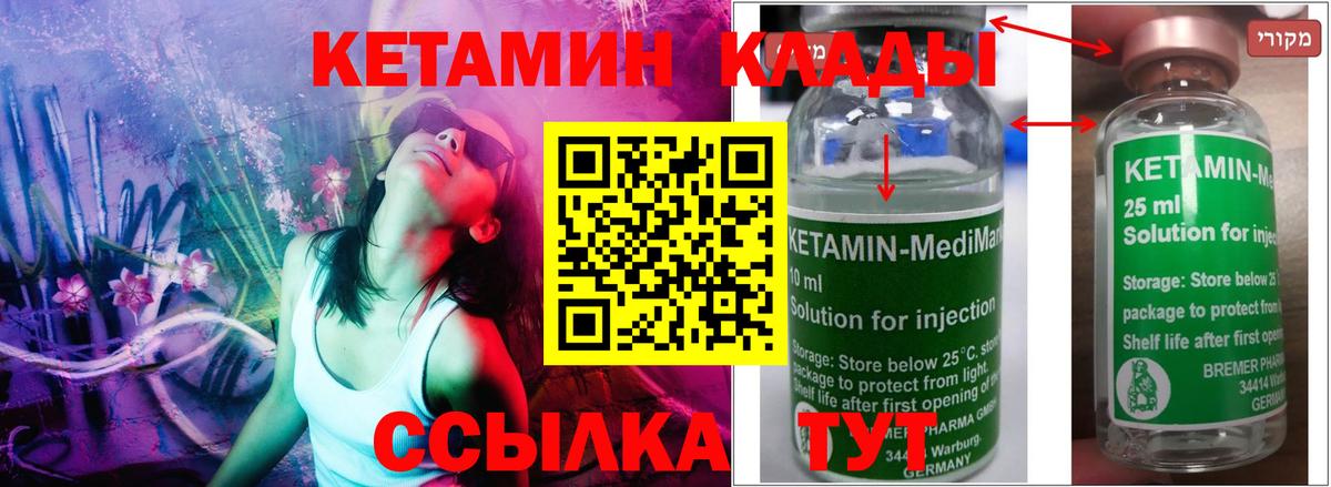 Кетамин VHQ  Кетамин VHQ  Вход с VPN  Гуково 