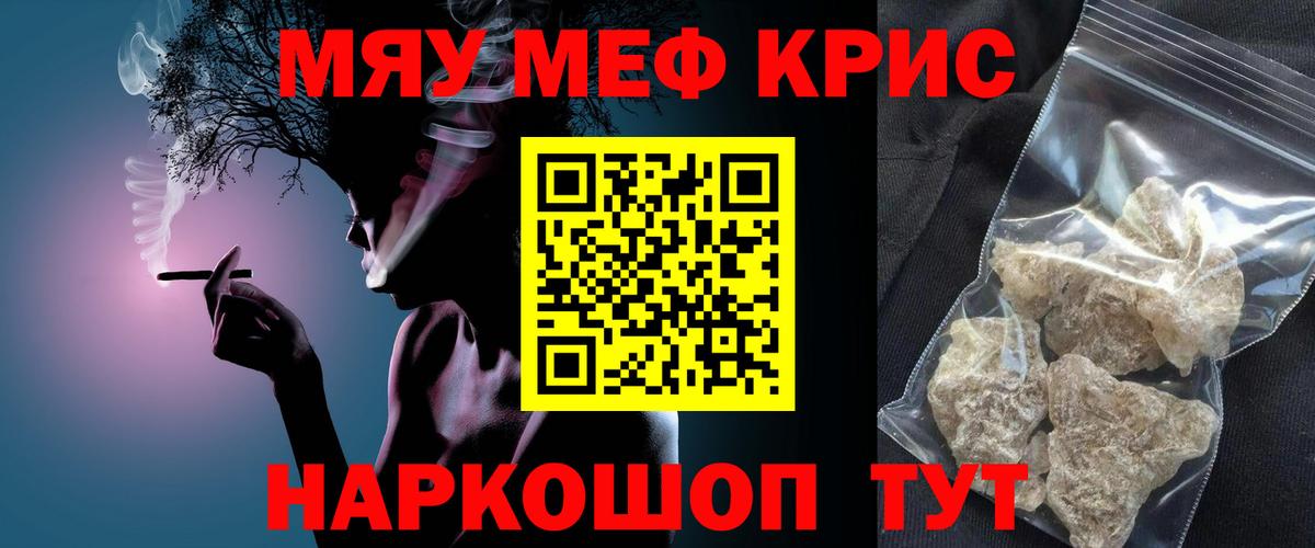 Меф мяу мяу  Гуково